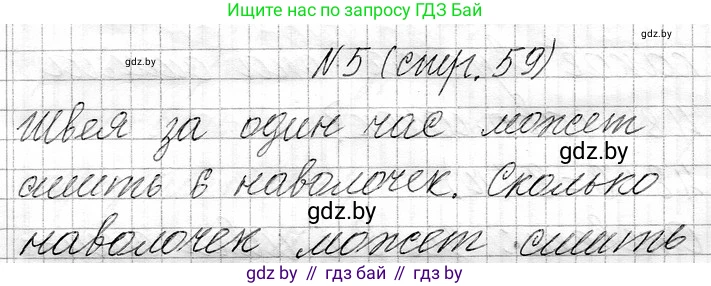 Математика, 3 класс Учебник, авторы: Муравьева Галина Леонидовна, Урбан Мария Анатольевна, издательство Национальный институт образования, Минск, 2021, оранжевого цвета, Часть 1, страница 59, номер 5, Решение 2