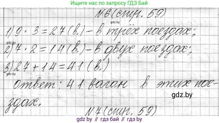 Математика, 3 класс Учебник, авторы: Муравьева Галина Леонидовна, Урбан Мария Анатольевна, издательство Национальный институт образования, Минск, 2021, оранжевого цвета, Часть 1, страница 59, номер 6, Решение 2