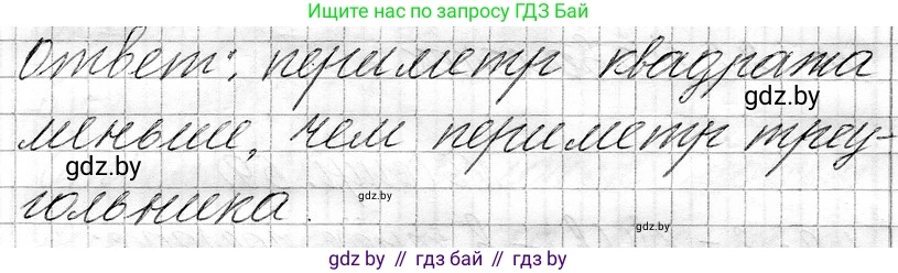 Математика, 3 класс Учебник, авторы: Муравьева Галина Леонидовна, Урбан Мария Анатольевна, издательство Национальный институт образования, Минск, 2021, оранжевого цвета, Часть 1, страница 59, номер 7, Решение 2 (продолжение 2)