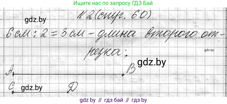 Математика, 3 класс Учебник, авторы: Муравьева Галина Леонидовна, Урбан Мария Анатольевна, издательство Национальный институт образования, Минск, 2021, оранжевого цвета, Часть 1, страница 60, номер 2, Решение 2