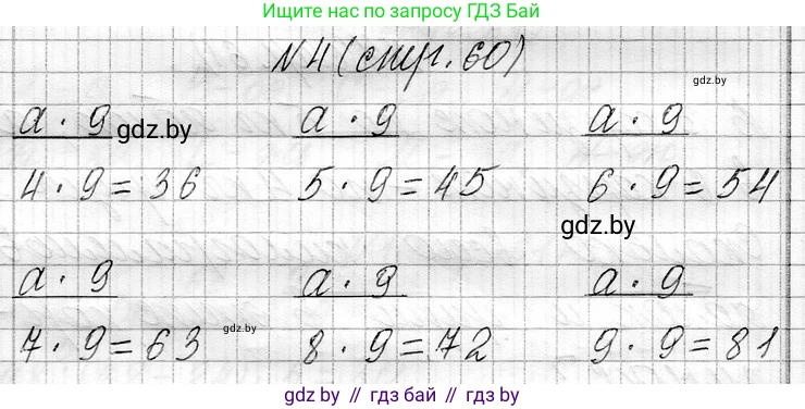 Математика, 3 класс Учебник, авторы: Муравьева Галина Леонидовна, Урбан Мария Анатольевна, издательство Национальный институт образования, Минск, 2021, оранжевого цвета, Часть 1, страница 60, номер 4, Решение 2