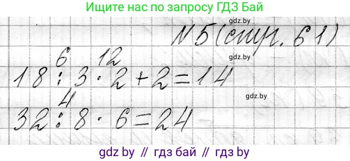 Математика, 3 класс Учебник, авторы: Муравьева Галина Леонидовна, Урбан Мария Анатольевна, издательство Национальный институт образования, Минск, 2021, оранжевого цвета, Часть 1, страница 61, номер 5, Решение 2