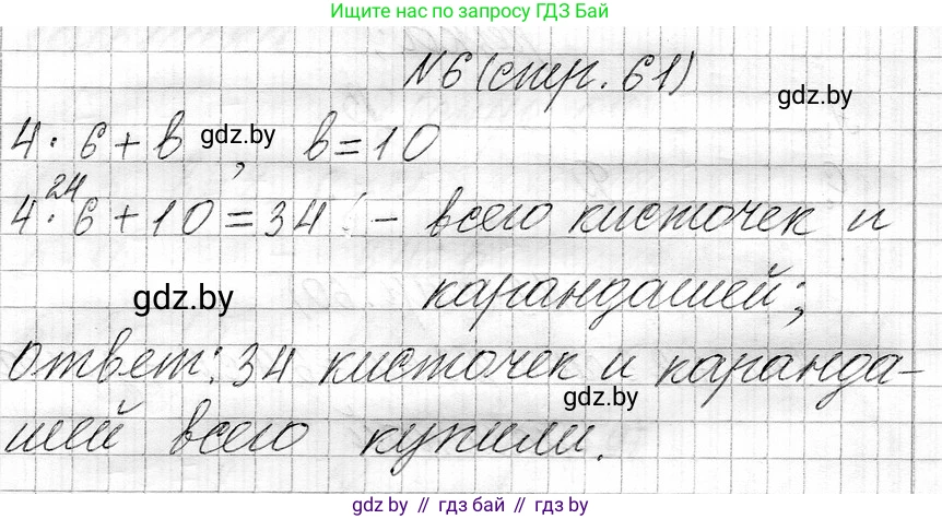 Математика, 3 класс Учебник, авторы: Муравьева Галина Леонидовна, Урбан Мария Анатольевна, издательство Национальный институт образования, Минск, 2021, оранжевого цвета, Часть 1, страница 61, номер 6, Решение 2