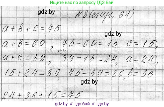 Математика, 3 класс Учебник, авторы: Муравьева Галина Леонидовна, Урбан Мария Анатольевна, издательство Национальный институт образования, Минск, 2021, оранжевого цвета, Часть 1, страница 61, номер 8, Решение 2