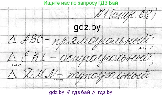 Математика, 3 класс Учебник, авторы: Муравьева Галина Леонидовна, Урбан Мария Анатольевна, издательство Национальный институт образования, Минск, 2021, оранжевого цвета, Часть 1, страница 62, номер 1, Решение 2