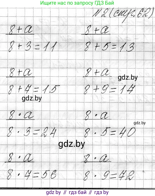 Математика, 3 класс Учебник, авторы: Муравьева Галина Леонидовна, Урбан Мария Анатольевна, издательство Национальный институт образования, Минск, 2021, оранжевого цвета, Часть 1, страница 62, номер 2, Решение 2