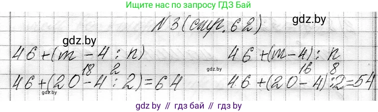 Математика, 3 класс Учебник, авторы: Муравьева Галина Леонидовна, Урбан Мария Анатольевна, издательство Национальный институт образования, Минск, 2021, оранжевого цвета, Часть 1, страница 62, номер 3, Решение 2