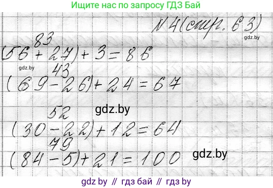 Математика, 3 класс Учебник, авторы: Муравьева Галина Леонидовна, Урбан Мария Анатольевна, издательство Национальный институт образования, Минск, 2021, оранжевого цвета, Часть 1, страница 63, номер 4, Решение 2