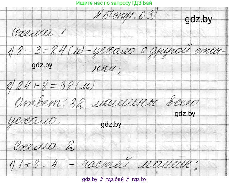 Математика, 3 класс Учебник, авторы: Муравьева Галина Леонидовна, Урбан Мария Анатольевна, издательство Национальный институт образования, Минск, 2021, оранжевого цвета, Часть 1, страница 63, номер 5, Решение 2