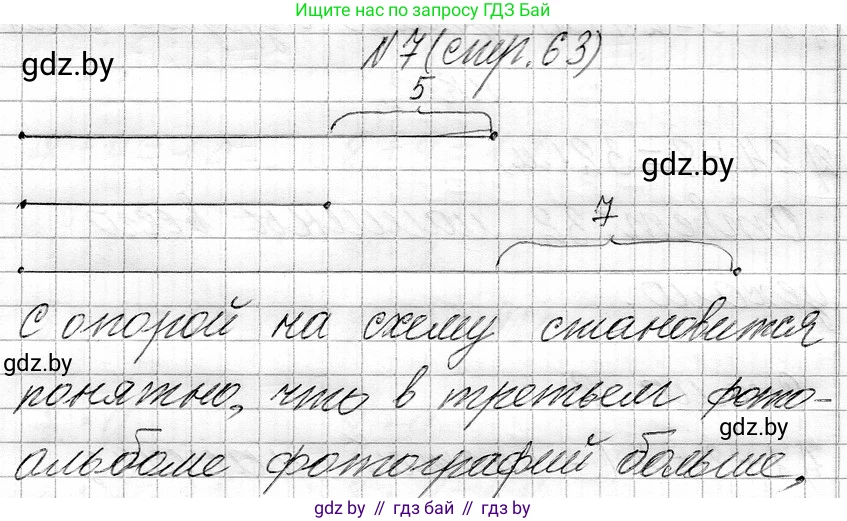 Математика, 3 класс Учебник, авторы: Муравьева Галина Леонидовна, Урбан Мария Анатольевна, издательство Национальный институт образования, Минск, 2021, оранжевого цвета, Часть 1, страница 63, номер 7, Решение 2