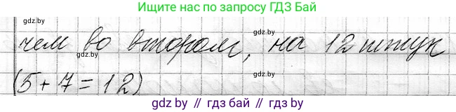 Математика, 3 класс Учебник, авторы: Муравьева Галина Леонидовна, Урбан Мария Анатольевна, издательство Национальный институт образования, Минск, 2021, оранжевого цвета, Часть 1, страница 63, номер 7, Решение 2 (продолжение 2)