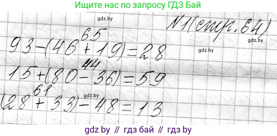 Математика, 3 класс Учебник, авторы: Муравьева Галина Леонидовна, Урбан Мария Анатольевна, издательство Национальный институт образования, Минск, 2021, оранжевого цвета, Часть 1, страница 64, номер 1, Решение 2