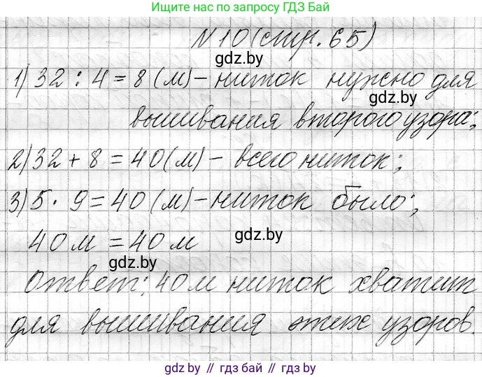 Математика, 3 класс Учебник, авторы: Муравьева Галина Леонидовна, Урбан Мария Анатольевна, издательство Национальный институт образования, Минск, 2021, оранжевого цвета, Часть 1, страница 65, номер 10, Решение 2