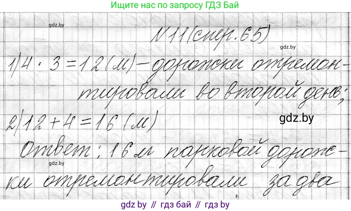 Математика, 3 класс Учебник, авторы: Муравьева Галина Леонидовна, Урбан Мария Анатольевна, издательство Национальный институт образования, Минск, 2021, оранжевого цвета, Часть 1, страница 65, номер 11, Решение 2