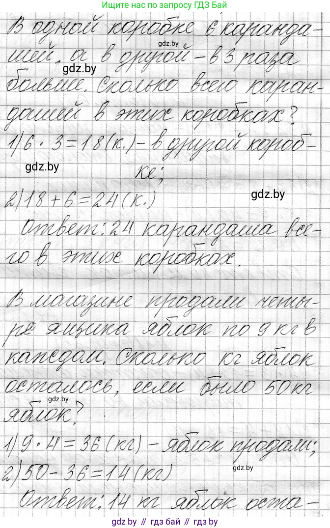 Математика, 3 класс Учебник, авторы: Муравьева Галина Леонидовна, Урбан Мария Анатольевна, издательство Национальный институт образования, Минск, 2021, оранжевого цвета, Часть 1, страница 65, номер 12, Решение 2