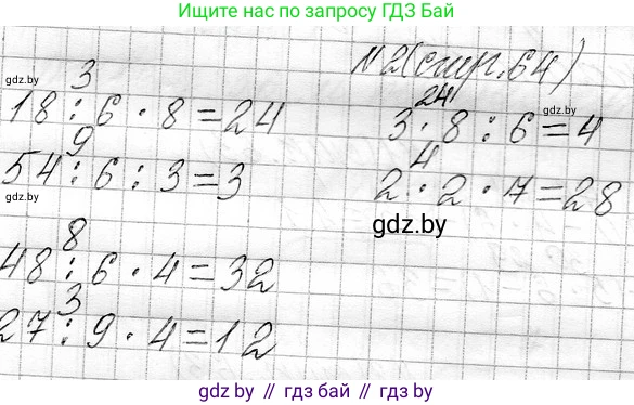 Математика, 3 класс Учебник, авторы: Муравьева Галина Леонидовна, Урбан Мария Анатольевна, издательство Национальный институт образования, Минск, 2021, оранжевого цвета, Часть 1, страница 64, номер 2, Решение 2
