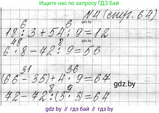 Математика, 3 класс Учебник, авторы: Муравьева Галина Леонидовна, Урбан Мария Анатольевна, издательство Национальный институт образования, Минск, 2021, оранжевого цвета, Часть 1, страница 64, номер 4, Решение 2