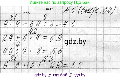 Математика, 3 класс Учебник, авторы: Муравьева Галина Леонидовна, Урбан Мария Анатольевна, издательство Национальный институт образования, Минск, 2021, оранжевого цвета, Часть 1, страница 64, номер 5, Решение 2
