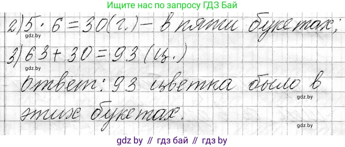 Математика, 3 класс Учебник, авторы: Муравьева Галина Леонидовна, Урбан Мария Анатольевна, издательство Национальный институт образования, Минск, 2021, оранжевого цвета, Часть 1, страница 65, номер 9, Решение 2 (продолжение 2)