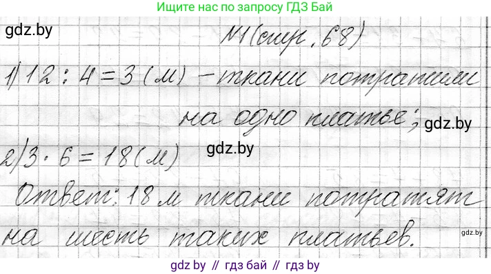 Математика, 3 класс Учебник, авторы: Муравьева Галина Леонидовна, Урбан Мария Анатольевна, издательство Национальный институт образования, Минск, 2021, оранжевого цвета, Часть 1, страница 68, номер 1, Решение 2