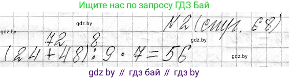 Математика, 3 класс Учебник, авторы: Муравьева Галина Леонидовна, Урбан Мария Анатольевна, издательство Национальный институт образования, Минск, 2021, оранжевого цвета, Часть 1, страница 68, номер 2, Решение 2