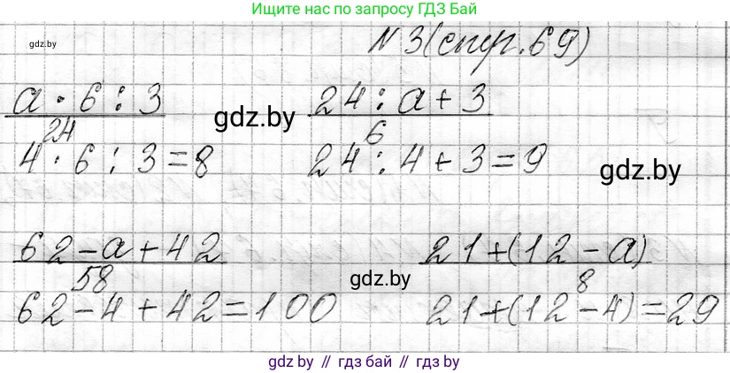 Математика, 3 класс Учебник, авторы: Муравьева Галина Леонидовна, Урбан Мария Анатольевна, издательство Национальный институт образования, Минск, 2021, оранжевого цвета, Часть 1, страница 69, номер 3, Решение 2
