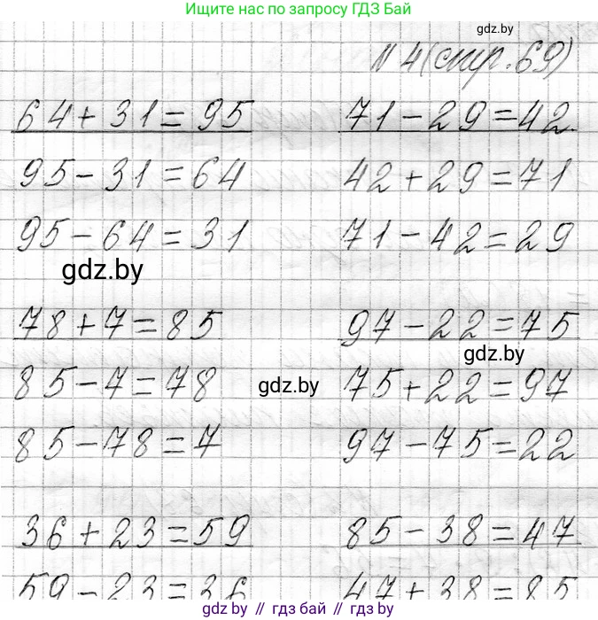 Математика, 3 класс Учебник, авторы: Муравьева Галина Леонидовна, Урбан Мария Анатольевна, издательство Национальный институт образования, Минск, 2021, оранжевого цвета, Часть 1, страница 69, номер 4, Решение 2