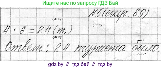 Математика, 3 класс Учебник, авторы: Муравьева Галина Леонидовна, Урбан Мария Анатольевна, издательство Национальный институт образования, Минск, 2021, оранжевого цвета, Часть 1, страница 69, номер 5, Решение 2