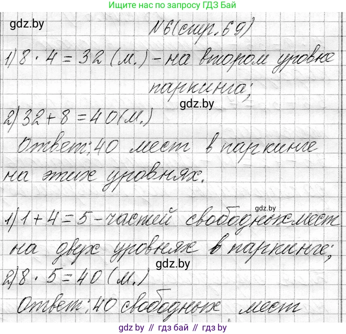 Математика, 3 класс Учебник, авторы: Муравьева Галина Леонидовна, Урбан Мария Анатольевна, издательство Национальный институт образования, Минск, 2021, оранжевого цвета, Часть 1, страница 69, номер 6, Решение 2