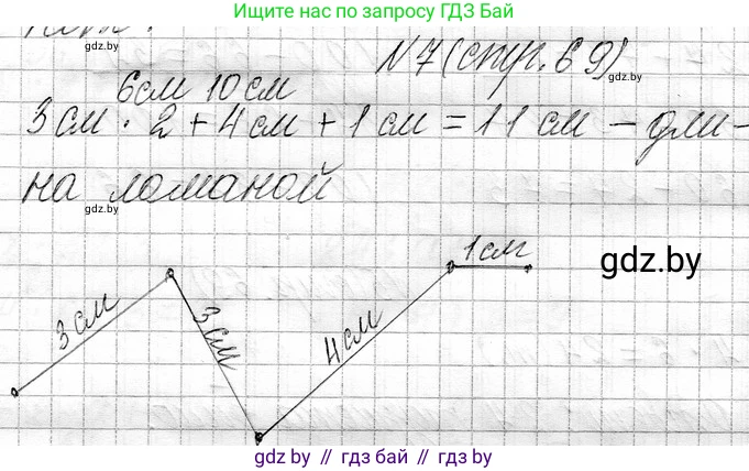 Математика, 3 класс Учебник, авторы: Муравьева Галина Леонидовна, Урбан Мария Анатольевна, издательство Национальный институт образования, Минск, 2021, оранжевого цвета, Часть 1, страница 69, номер 7, Решение 2