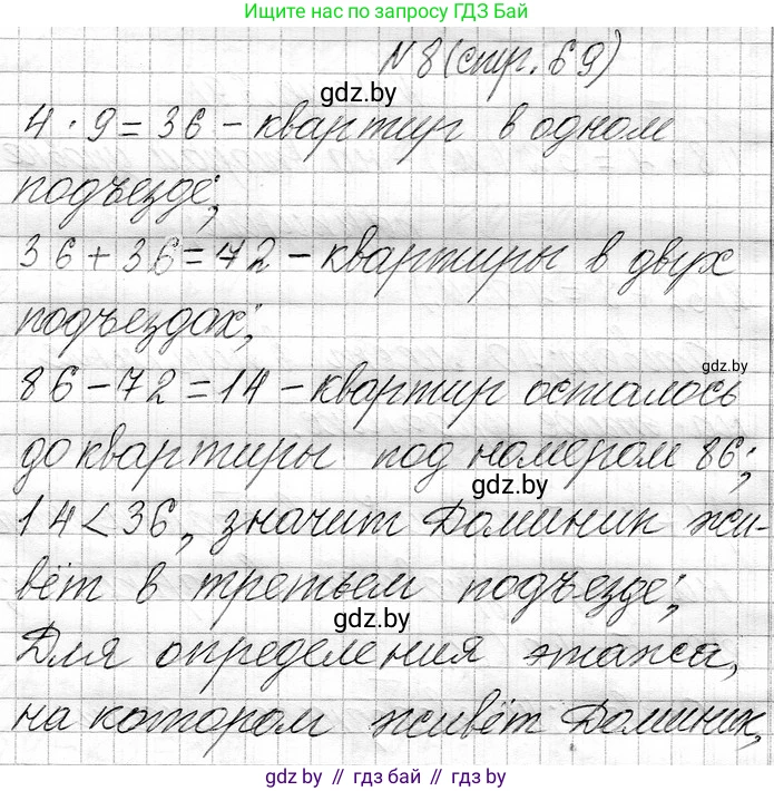 Математика, 3 класс Учебник, авторы: Муравьева Галина Леонидовна, Урбан Мария Анатольевна, издательство Национальный институт образования, Минск, 2021, оранжевого цвета, Часть 1, страница 69, номер 8, Решение 2
