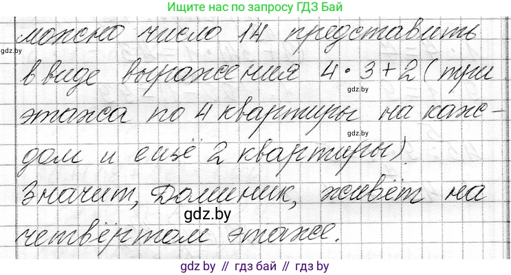 Математика, 3 класс Учебник, авторы: Муравьева Галина Леонидовна, Урбан Мария Анатольевна, издательство Национальный институт образования, Минск, 2021, оранжевого цвета, Часть 1, страница 69, номер 8, Решение 2 (продолжение 2)