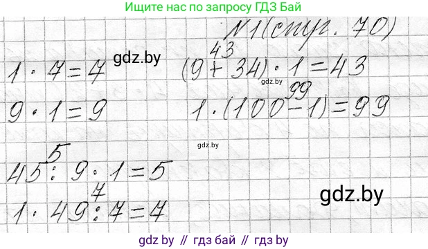 Математика, 3 класс Учебник, авторы: Муравьева Галина Леонидовна, Урбан Мария Анатольевна, издательство Национальный институт образования, Минск, 2021, оранжевого цвета, Часть 1, страница 70, номер 1, Решение 2