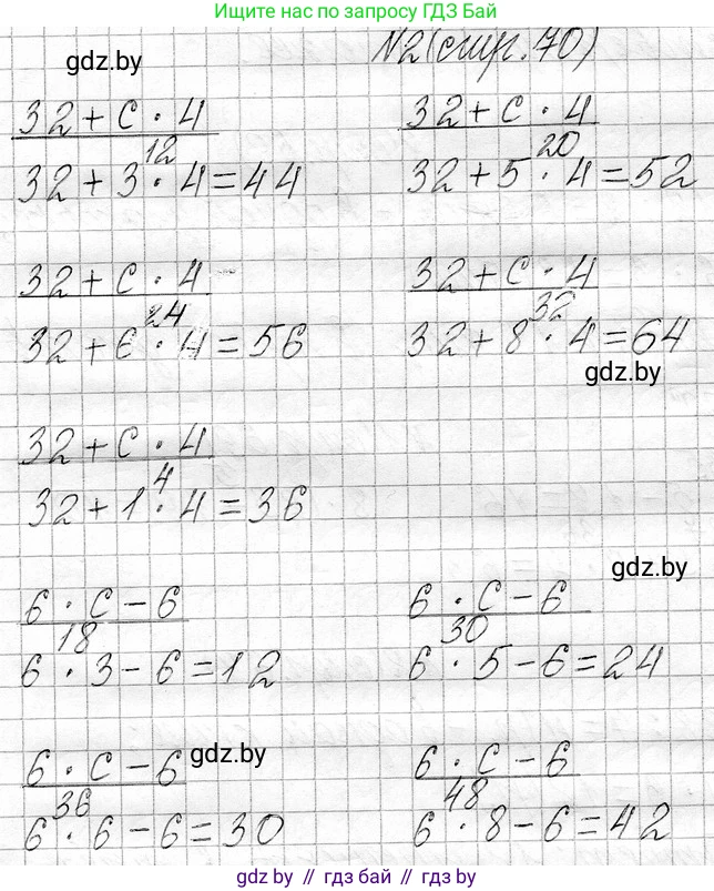 Математика, 3 класс Учебник, авторы: Муравьева Галина Леонидовна, Урбан Мария Анатольевна, издательство Национальный институт образования, Минск, 2021, оранжевого цвета, Часть 1, страница 70, номер 2, Решение 2