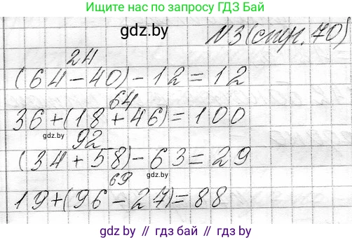 Математика, 3 класс Учебник, авторы: Муравьева Галина Леонидовна, Урбан Мария Анатольевна, издательство Национальный институт образования, Минск, 2021, оранжевого цвета, Часть 1, страница 70, номер 3, Решение 2