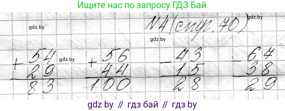 Математика, 3 класс Учебник, авторы: Муравьева Галина Леонидовна, Урбан Мария Анатольевна, издательство Национальный институт образования, Минск, 2021, оранжевого цвета, Часть 1, страница 70, номер 4, Решение 2