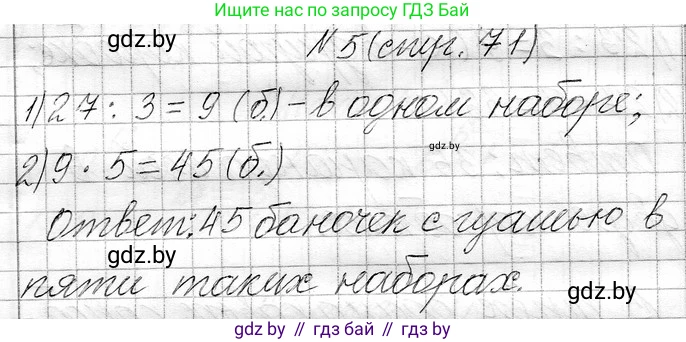 Математика, 3 класс Учебник, авторы: Муравьева Галина Леонидовна, Урбан Мария Анатольевна, издательство Национальный институт образования, Минск, 2021, оранжевого цвета, Часть 1, страница 71, номер 5, Решение 2