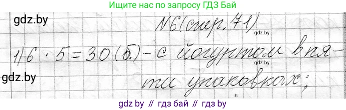 Математика, 3 класс Учебник, авторы: Муравьева Галина Леонидовна, Урбан Мария Анатольевна, издательство Национальный институт образования, Минск, 2021, оранжевого цвета, Часть 1, страница 71, номер 6, Решение 2