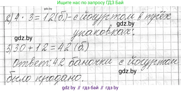 Математика, 3 класс Учебник, авторы: Муравьева Галина Леонидовна, Урбан Мария Анатольевна, издательство Национальный институт образования, Минск, 2021, оранжевого цвета, Часть 1, страница 71, номер 6, Решение 2 (продолжение 2)