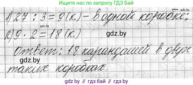 Математика, 3 класс Учебник, авторы: Муравьева Галина Леонидовна, Урбан Мария Анатольевна, издательство Национальный институт образования, Минск, 2021, оранжевого цвета, Часть 1, страница 71, номер 7, Решение 2 (продолжение 2)