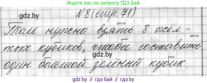 Математика, 3 класс Учебник, авторы: Муравьева Галина Леонидовна, Урбан Мария Анатольевна, издательство Национальный институт образования, Минск, 2021, оранжевого цвета, Часть 1, страница 71, номер 8, Решение 2