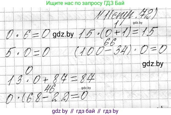 Математика, 3 класс Учебник, авторы: Муравьева Галина Леонидовна, Урбан Мария Анатольевна, издательство Национальный институт образования, Минск, 2021, оранжевого цвета, Часть 1, страница 72, номер 1, Решение 2