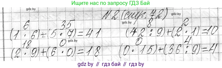 Математика, 3 класс Учебник, авторы: Муравьева Галина Леонидовна, Урбан Мария Анатольевна, издательство Национальный институт образования, Минск, 2021, оранжевого цвета, Часть 1, страница 72, номер 2, Решение 2