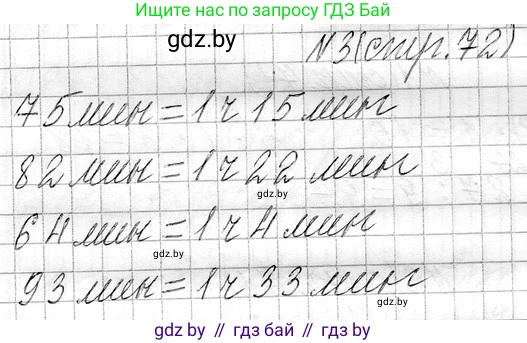 Математика, 3 класс Учебник, авторы: Муравьева Галина Леонидовна, Урбан Мария Анатольевна, издательство Национальный институт образования, Минск, 2021, оранжевого цвета, Часть 1, страница 72, номер 3, Решение 2