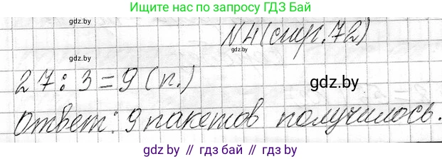 Математика, 3 класс Учебник, авторы: Муравьева Галина Леонидовна, Урбан Мария Анатольевна, издательство Национальный институт образования, Минск, 2021, оранжевого цвета, Часть 1, страница 72, номер 4, Решение 2