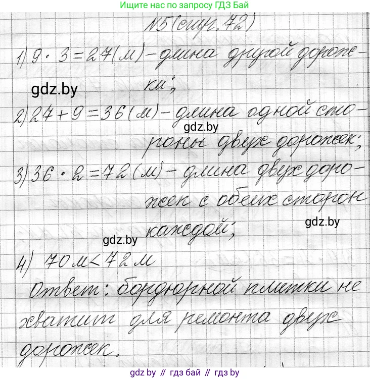 Математика, 3 класс Учебник, авторы: Муравьева Галина Леонидовна, Урбан Мария Анатольевна, издательство Национальный институт образования, Минск, 2021, оранжевого цвета, Часть 1, страница 72, номер 5, Решение 2