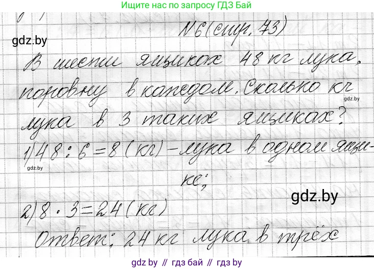 Математика, 3 класс Учебник, авторы: Муравьева Галина Леонидовна, Урбан Мария Анатольевна, издательство Национальный институт образования, Минск, 2021, оранжевого цвета, Часть 1, страница 73, номер 6, Решение 2