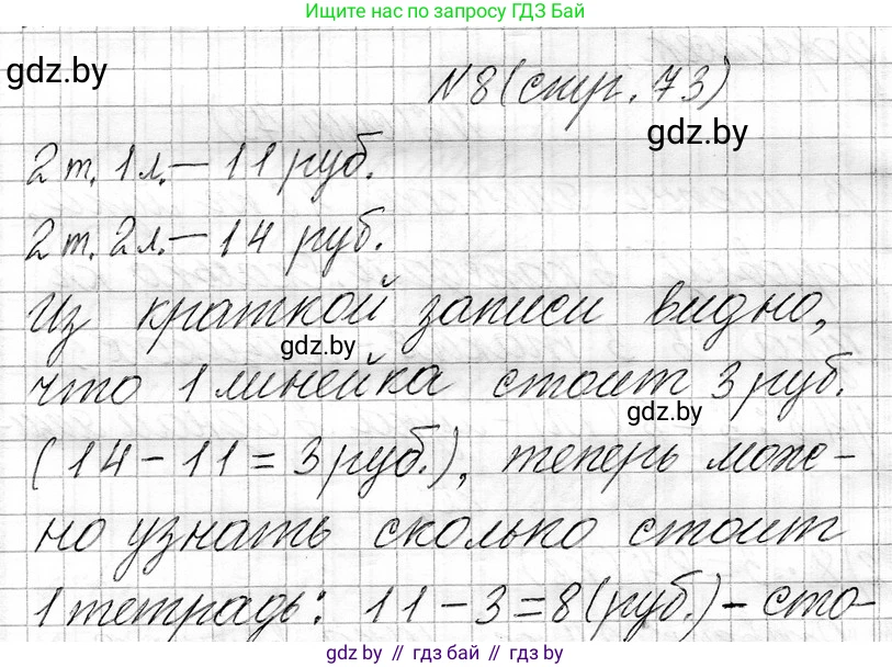 Математика, 3 класс Учебник, авторы: Муравьева Галина Леонидовна, Урбан Мария Анатольевна, издательство Национальный институт образования, Минск, 2021, оранжевого цвета, Часть 1, страница 73, номер 8, Решение 2