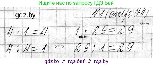 Математика, 3 класс Учебник, авторы: Муравьева Галина Леонидовна, Урбан Мария Анатольевна, издательство Национальный институт образования, Минск, 2021, оранжевого цвета, Часть 1, страница 74, номер 1, Решение 2