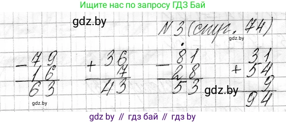 Математика, 3 класс Учебник, авторы: Муравьева Галина Леонидовна, Урбан Мария Анатольевна, издательство Национальный институт образования, Минск, 2021, оранжевого цвета, Часть 1, страница 74, номер 3, Решение 2